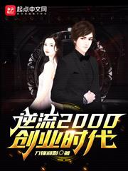 ����2000��ҵʱ��