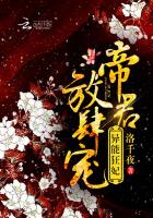 异能狂妃:帝君,放肆宠